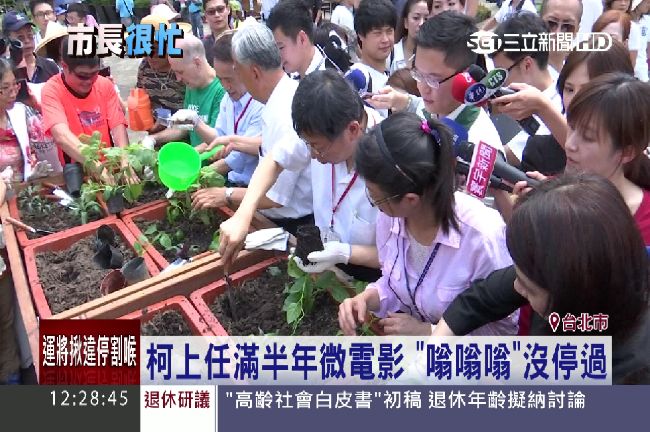 柯P化身小園丁～力推台北變田園城市