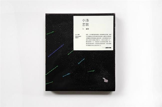 聶永真憑《小湊戀歌》奪最佳專輯包裝