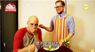 老外氣炸廚房－無敵失敗的蚵仔煎！