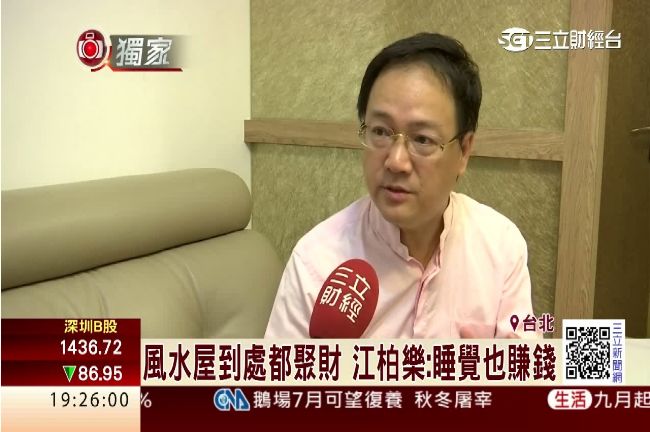 江柏樂改裝風水屋　年薪突破2千萬