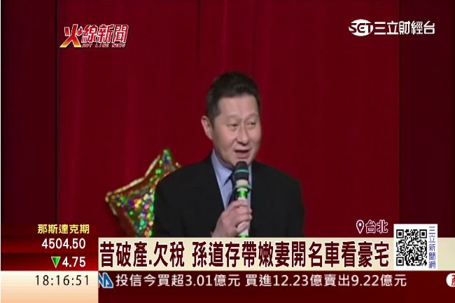 名媛孫芸芸父親作偽證　今遭北檢起訴