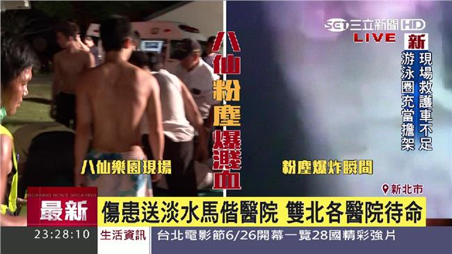 「南皮北送」急救八仙粉塵爆炸受害者