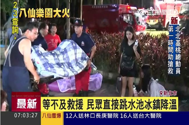 八仙狂歡變意外　傷患痛到發抖
