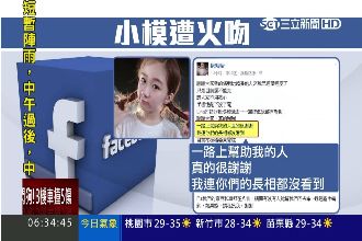 和美鎮長愛女 雙腿灼傷送醫急救