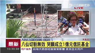 八仙總經理：成立1億信託基金助傷者