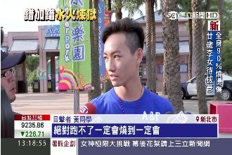 粉塵太厚惹禍！噴水柱滅火卻沖掉人皮