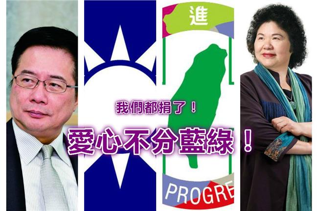 愛心不分藍綠！這些政治人物都捐了