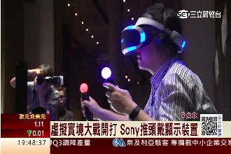 索尼虛擬實境裝置插上PS4就能用！