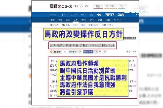 馬抗戰發言仇日？產經新聞評「傾中」