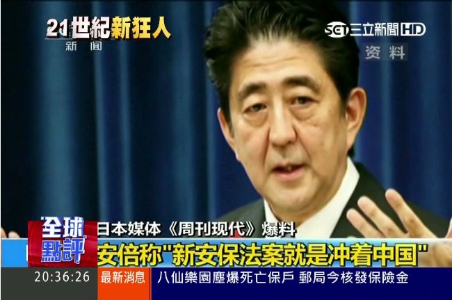 安倍密謀開戰？狂言新安保法針對中國