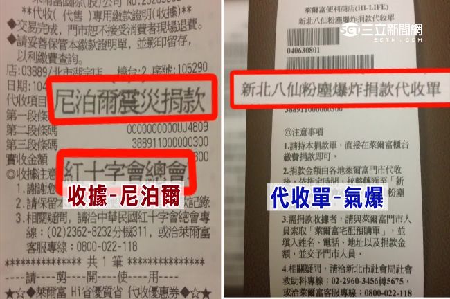 捐氣爆收據竟成尼泊爾　超商搞烏龍