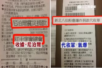 捐氣爆收據竟成尼泊爾　超商搞烏龍
