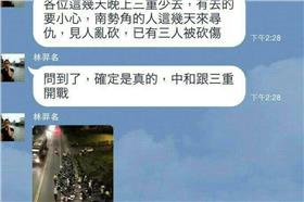 三重,飆仔,謠言,林淑芬