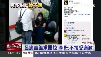 呂忠吉醫院下跪　李珮筠母：不接受