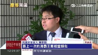 網傳八仙是金主　民進黨報案揪黑手