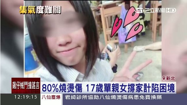 17歲女如廁難　單親母盼集氣度難關