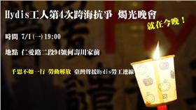 Hydis,韓國,勞工　圖／翻攝自《韓國Hydis工人 團結·鬥爭》臉書