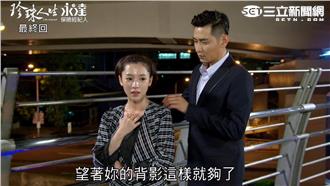 珍珠人生大結局！楊可涵陳冠霖將會？