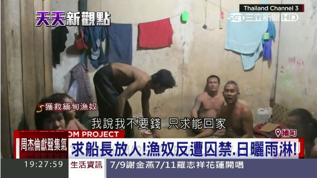 緬甸漁奴受虐遭囚　隔22年終返鄉