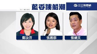 藍爆「跳船潮」！鄭汝芬退選彰化立委