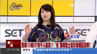 周玉蔻大膽預言：7月將有千人退黨潮