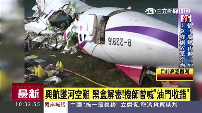 半年兩空難　興航啟動飛安改善計畫