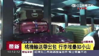 桃機輸送帶出包！行李堆疊如小山