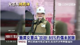 最美憲兵傷g1200