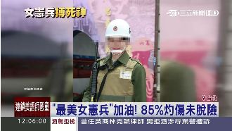 最美女憲兵加油！　85%灼傷未脫險