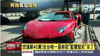 全台唯一！最新款「藍寶堅尼」來了