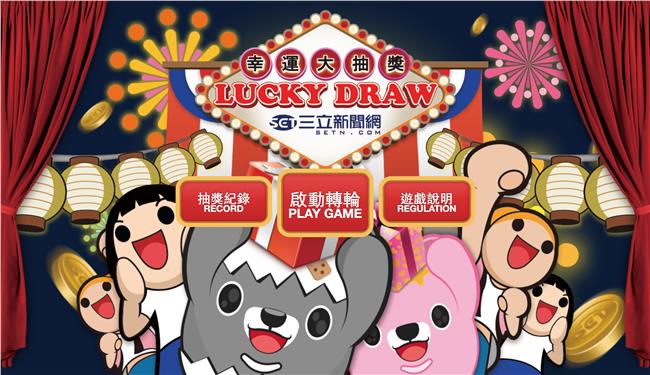 「瘋狂大轉輪」中獎機率真的提高了！
