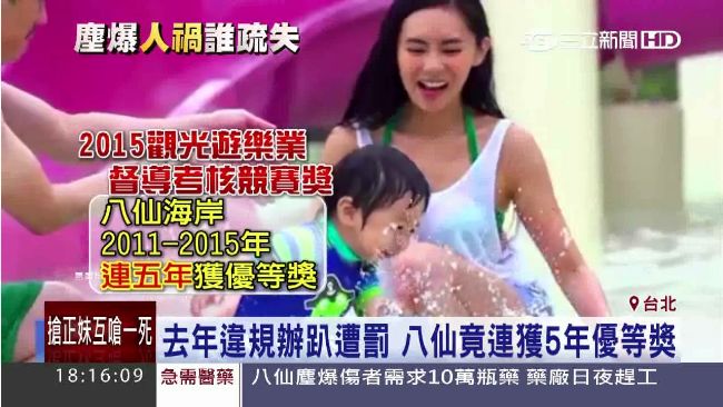 扯！八仙獲5年安檢優等　塵爆卻難逃