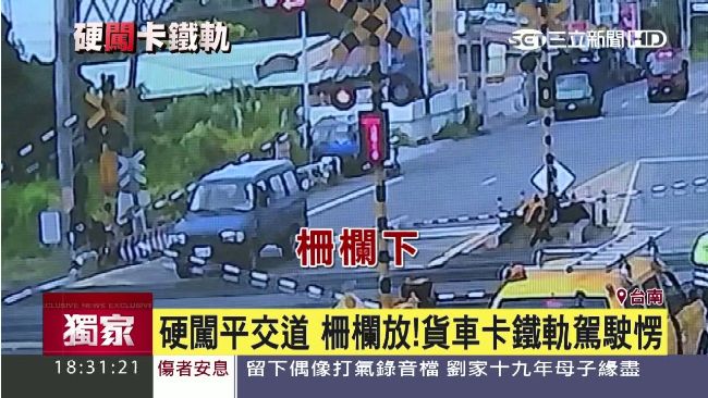 硬闖平交道！貨車駕駛卡鐵軌發楞
