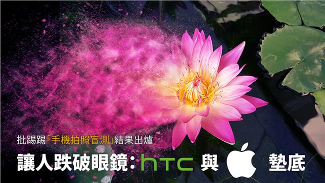 批踢踢「手機拍照盲測」結果出爐！