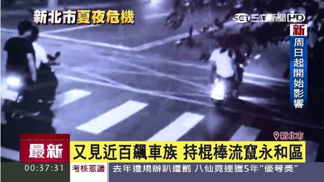 又見近百飆車族　持武士刀流竄永和區