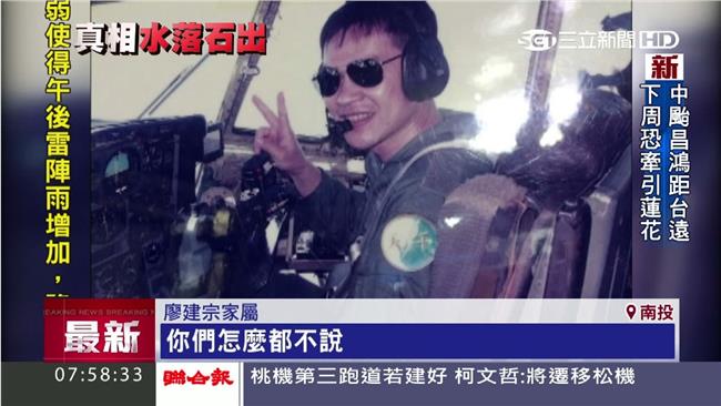 英雄變肇禍者　興航機師父：太不公平