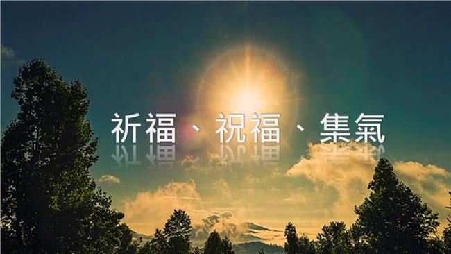 集氣只是盲從？傷者家屬發文說內心話