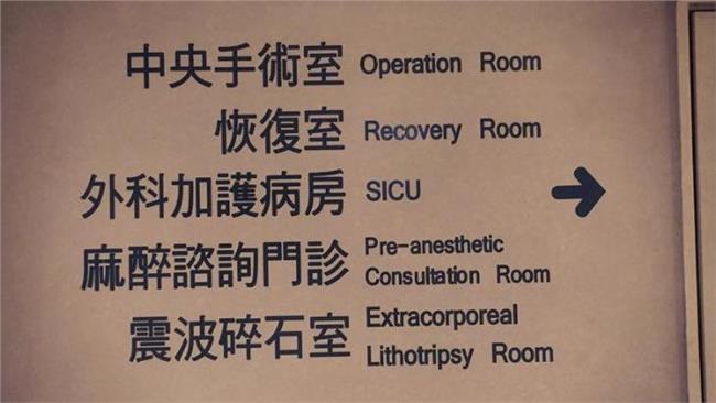 有時不是進了醫院，就一定會好起來