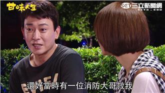 王識賢《甘味人生》演消防員跪消防車