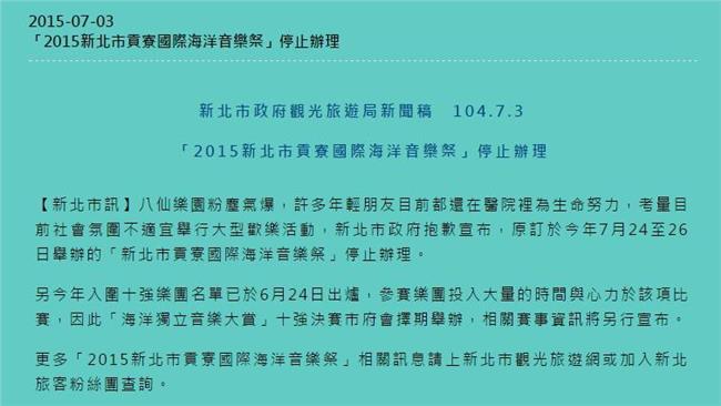 考量社會氛圍　貢寮海洋音樂祭停辦