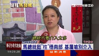 就怕「馬賽效應」　馬喊挺柱基層反彈