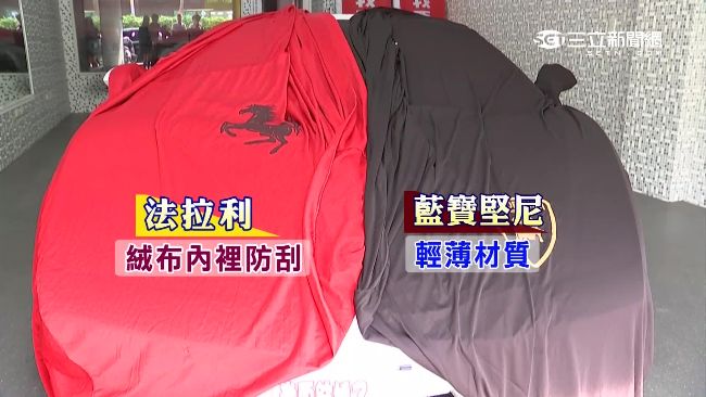 一秒變色！超跑蓋專屬「車罩」避耳目