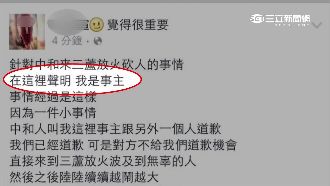 「三和大戰」飆仔鬧事　竟是為正妹！