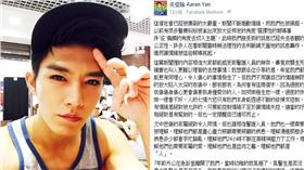 炎亞綸／臉書