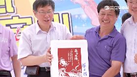 柯文哲賣魚1200
