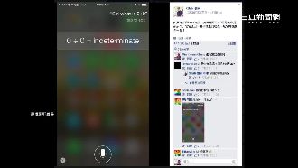 問0除以0是多少？Siri酸酸反嗆