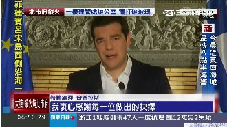 希臘接受「喪權辱國」的新版紓困案