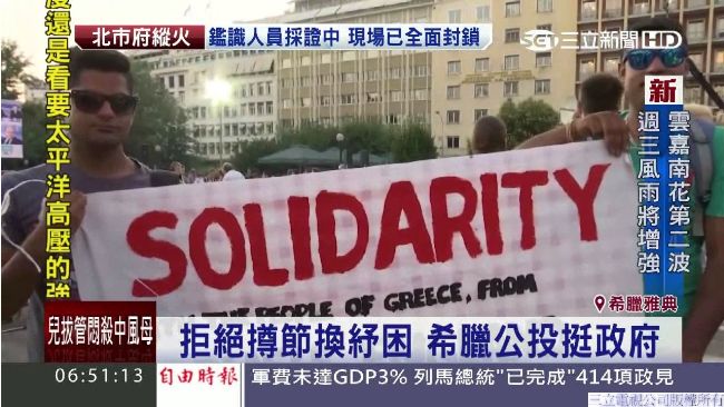 希臘公投今登場　6成民眾拒絕紓困