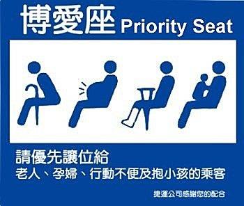 生理期坐博愛座　阿伯：那是妳家的事