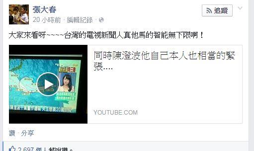 主播口誤　張大春斥：智能無下限